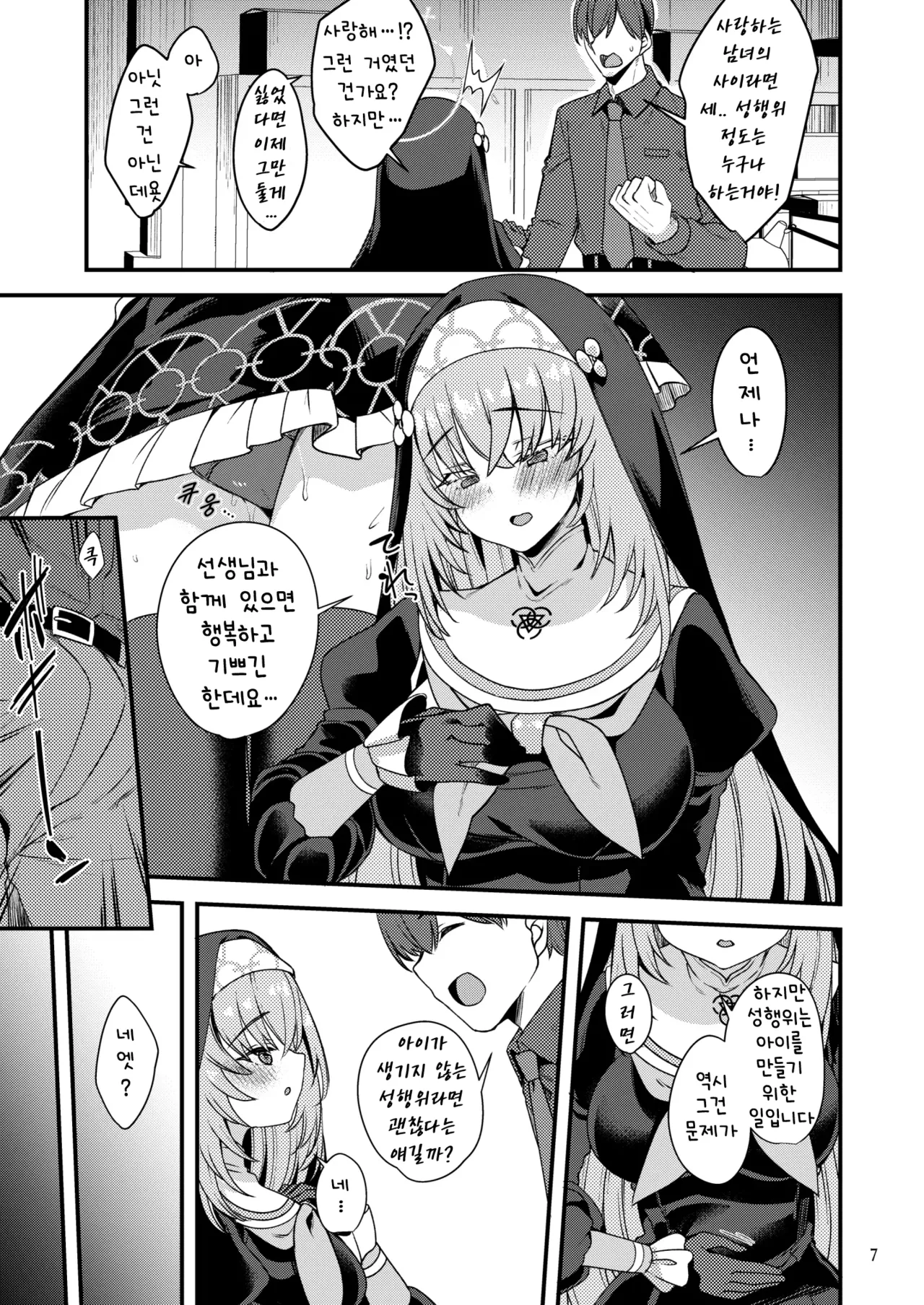 Sakurako-sama wa Shitte Shimatta. | 사쿠라코님은 알고 말았다 page 7 full