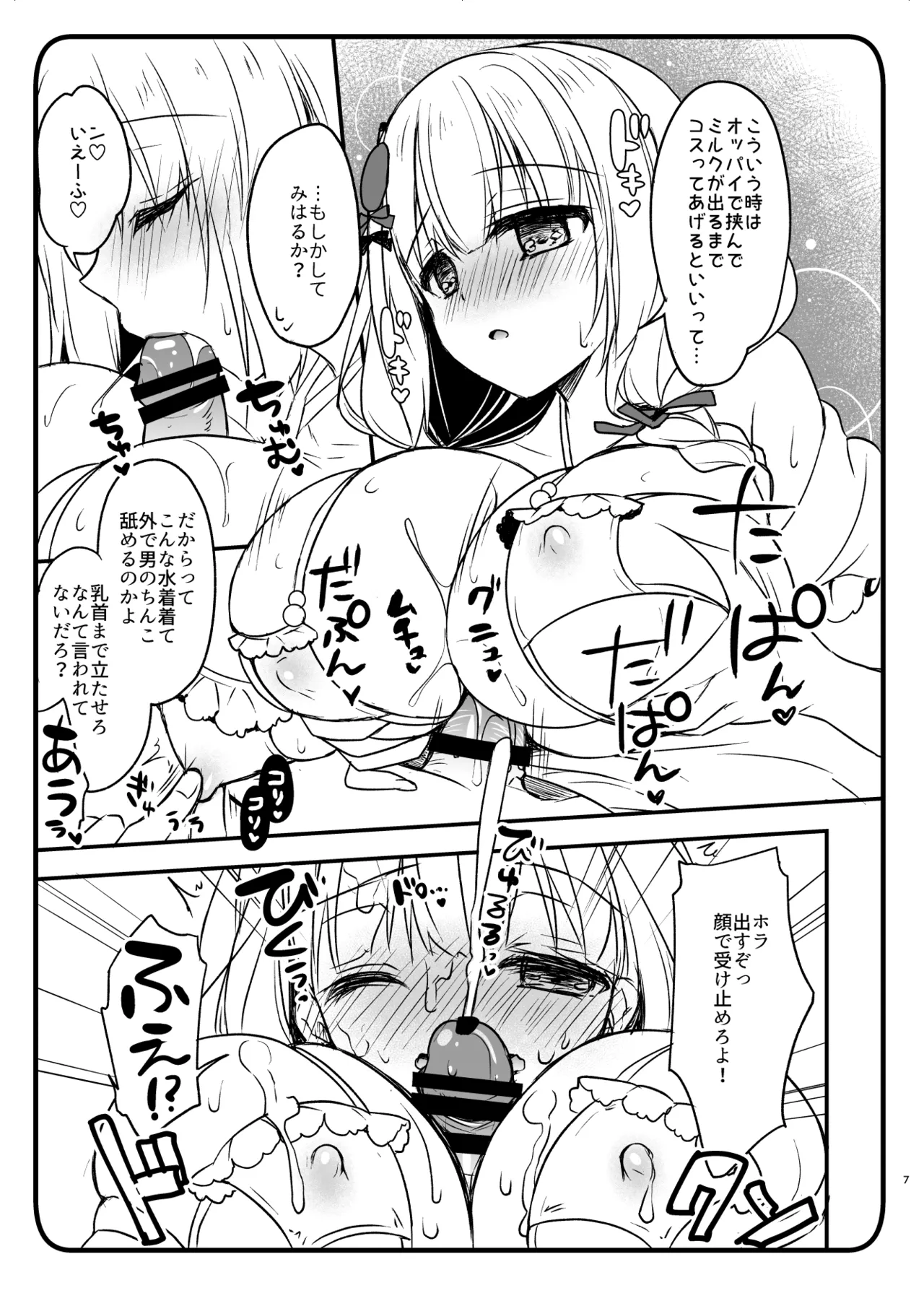 うちの子たちときわどい水着でスケベする本 page 6 full