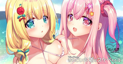 うちの子たちときわどい水着でスケベする本