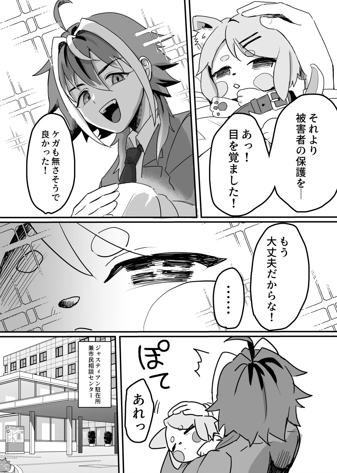 Shinjin Magical Boy Katsudou Kiroku page 10 full