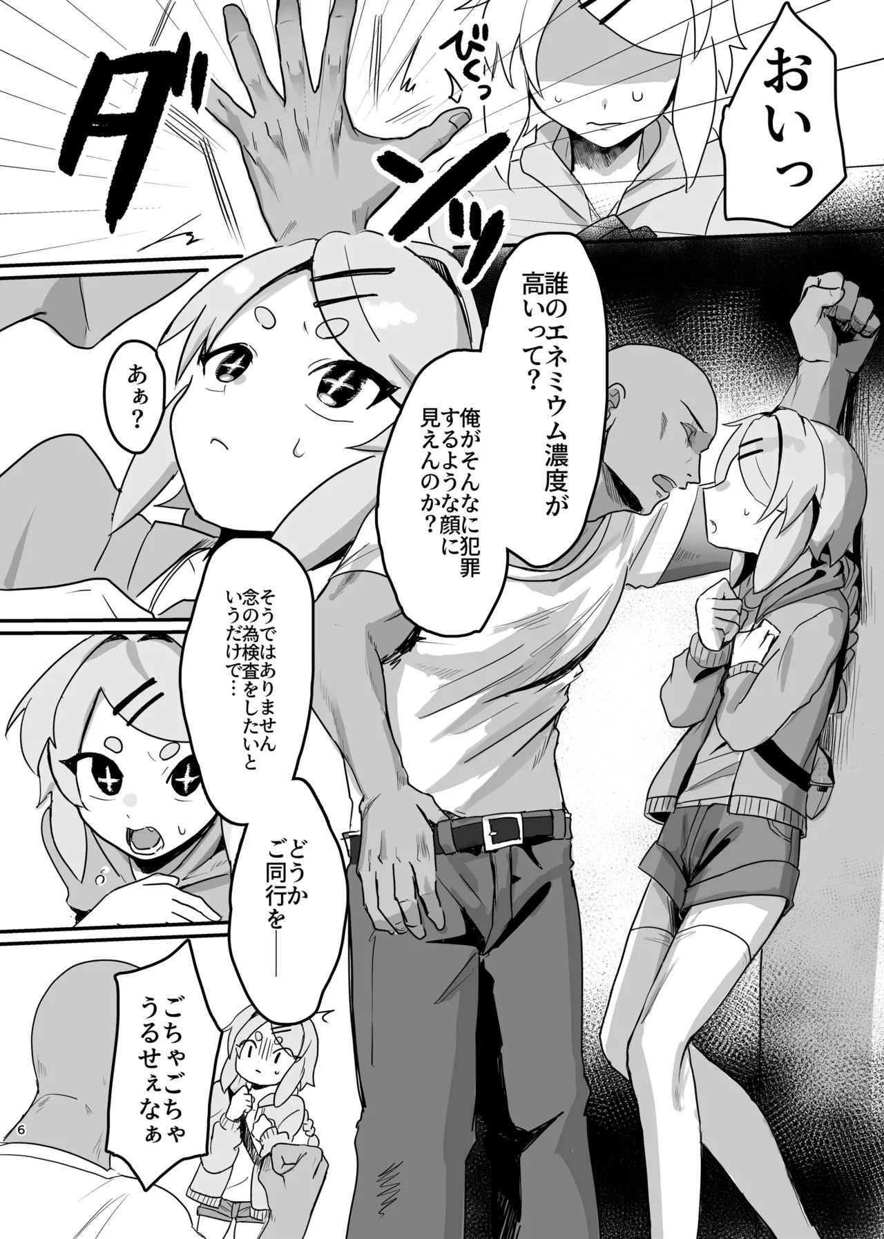 Shinjin Magical Boy Katsudou Kiroku page 6 full