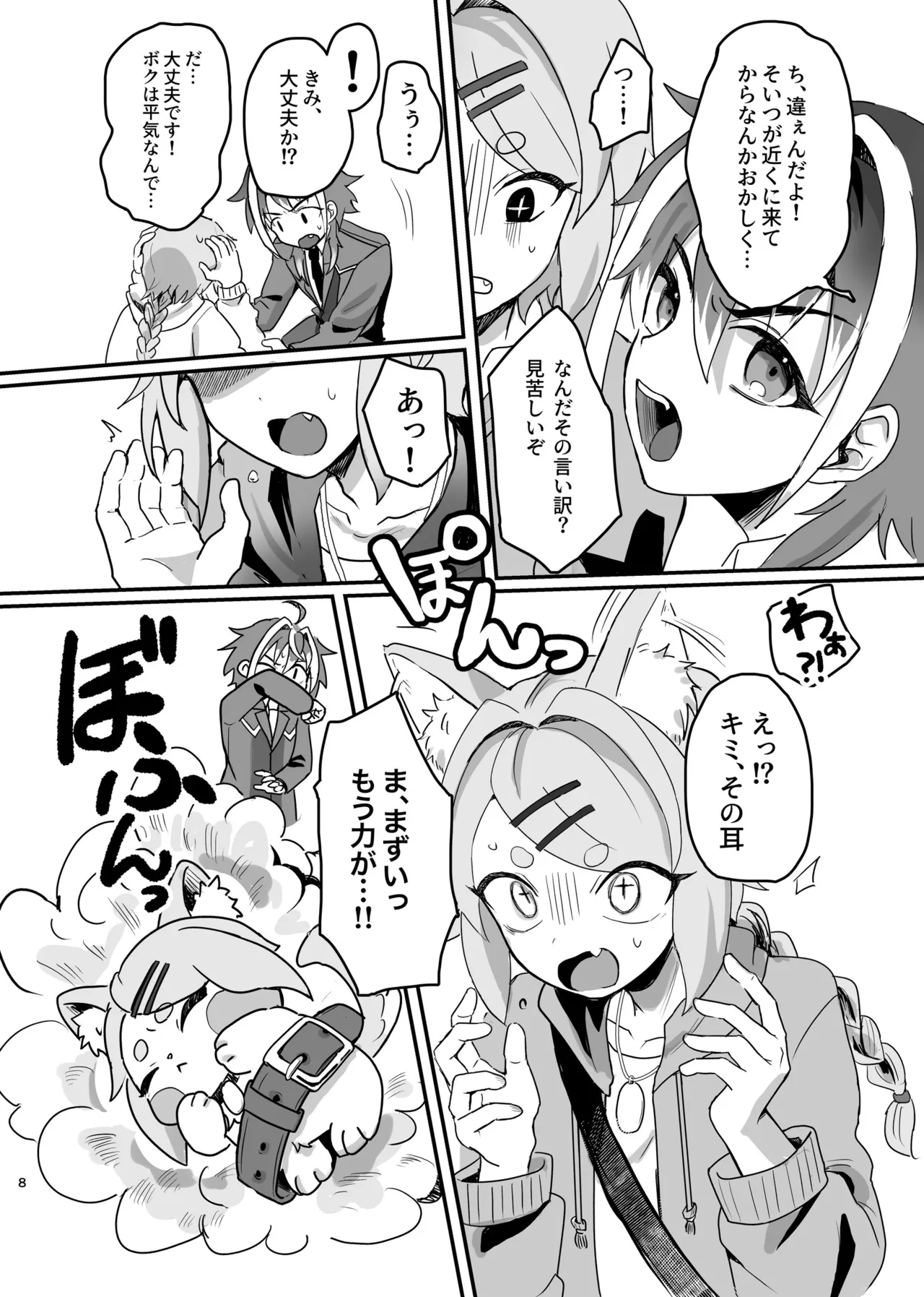 Shinjin Magical Boy Katsudou Kiroku page 8 full