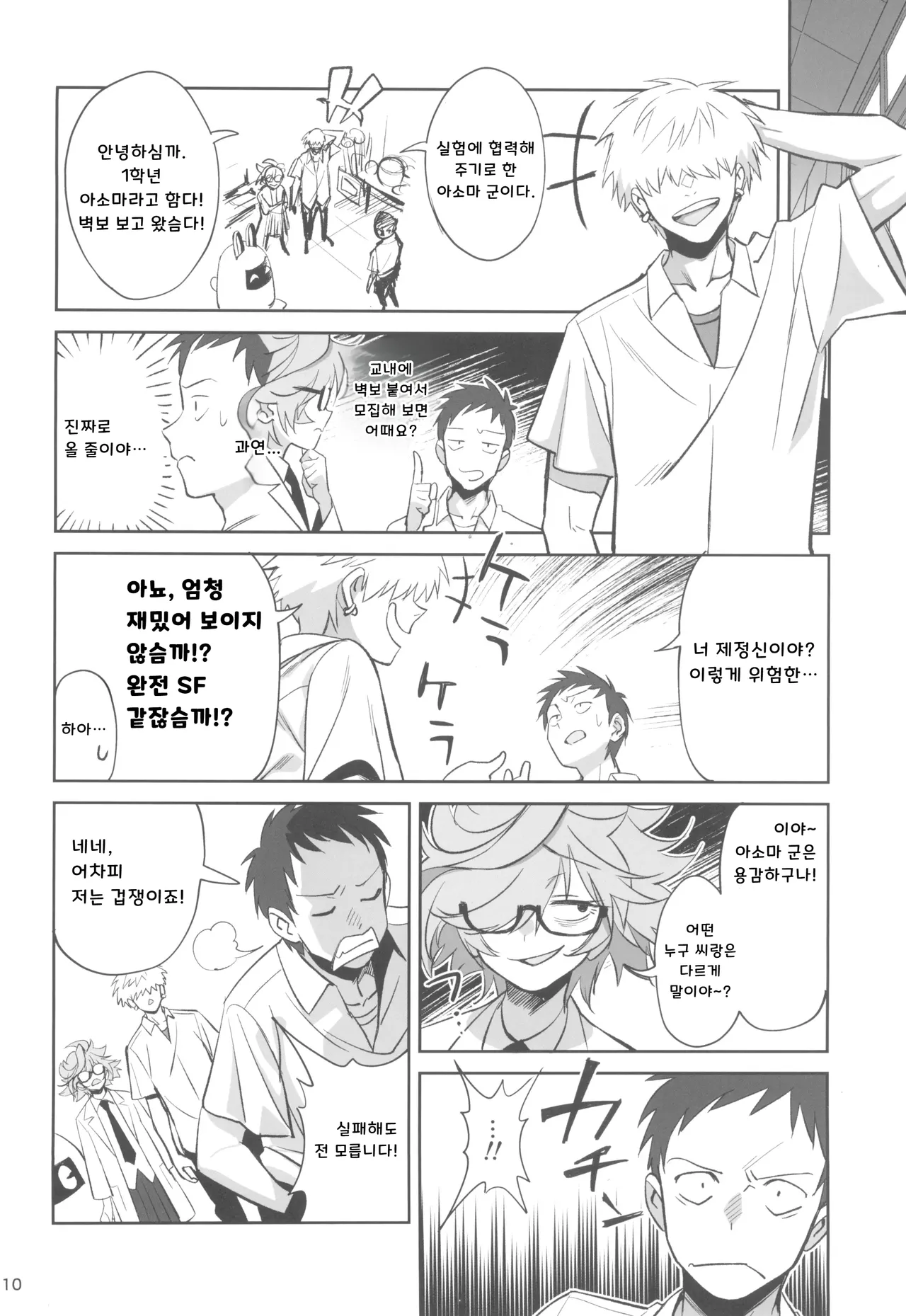 Tensai Hakase na Senpai ga Yarichin na Kouhai ni NTRreta Hanashi | 천재 박사 선배가 문란한 후배에게 NTR 당한 이야기 page 10 full