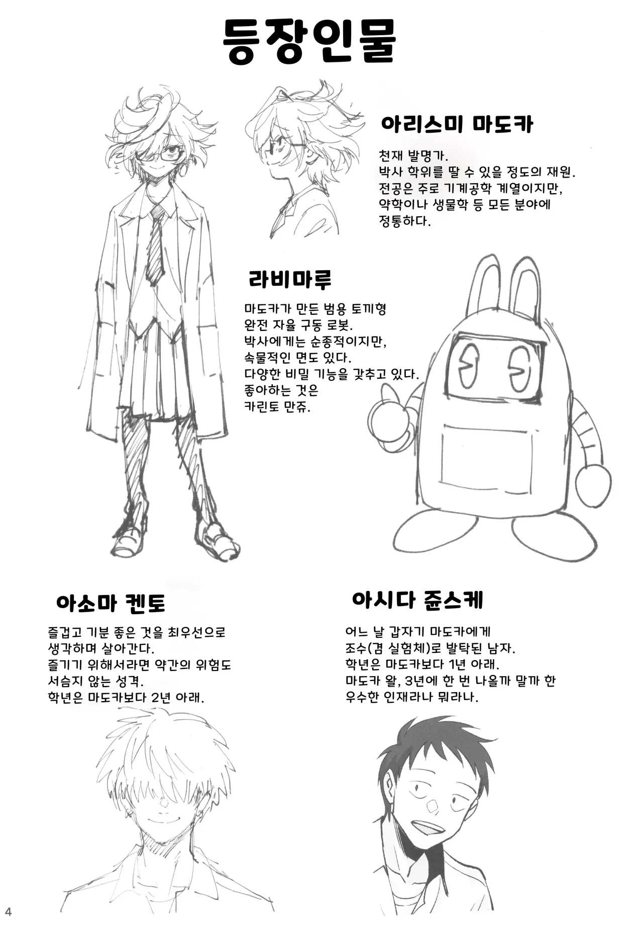 Tensai Hakase na Senpai ga Yarichin na Kouhai ni NTRreta Hanashi | 천재 박사 선배가 문란한 후배에게 NTR 당한 이야기 page 4 full