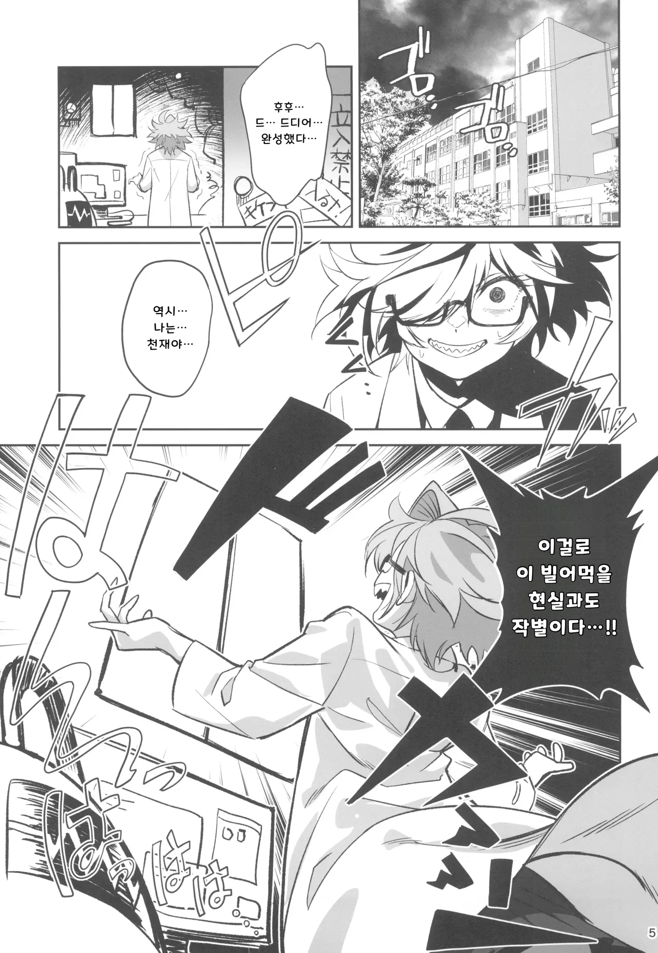 Tensai Hakase na Senpai ga Yarichin na Kouhai ni NTRreta Hanashi | 천재 박사 선배가 문란한 후배에게 NTR 당한 이야기 page 5 full