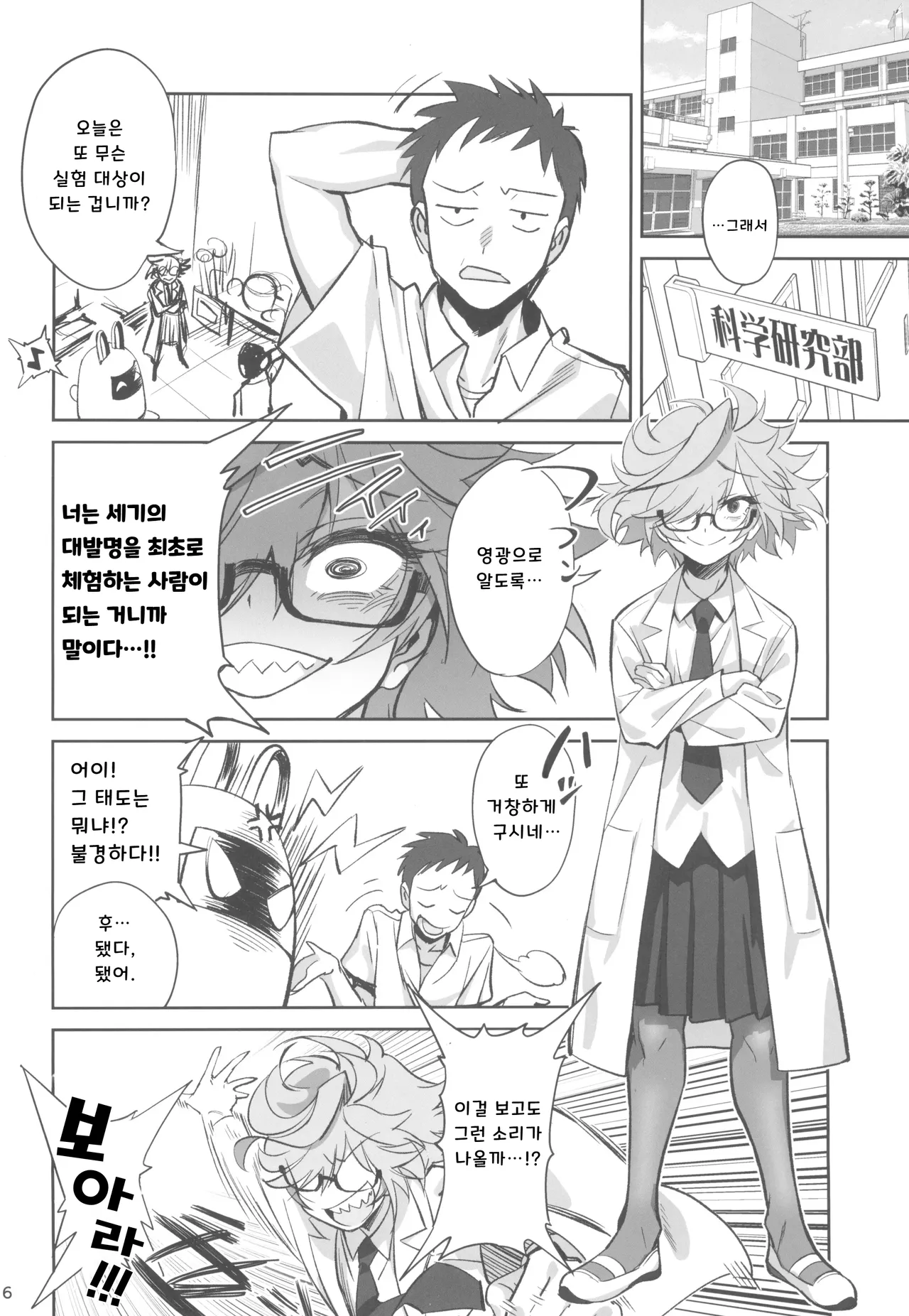 Tensai Hakase na Senpai ga Yarichin na Kouhai ni NTRreta Hanashi | 천재 박사 선배가 문란한 후배에게 NTR 당한 이야기 page 6 full