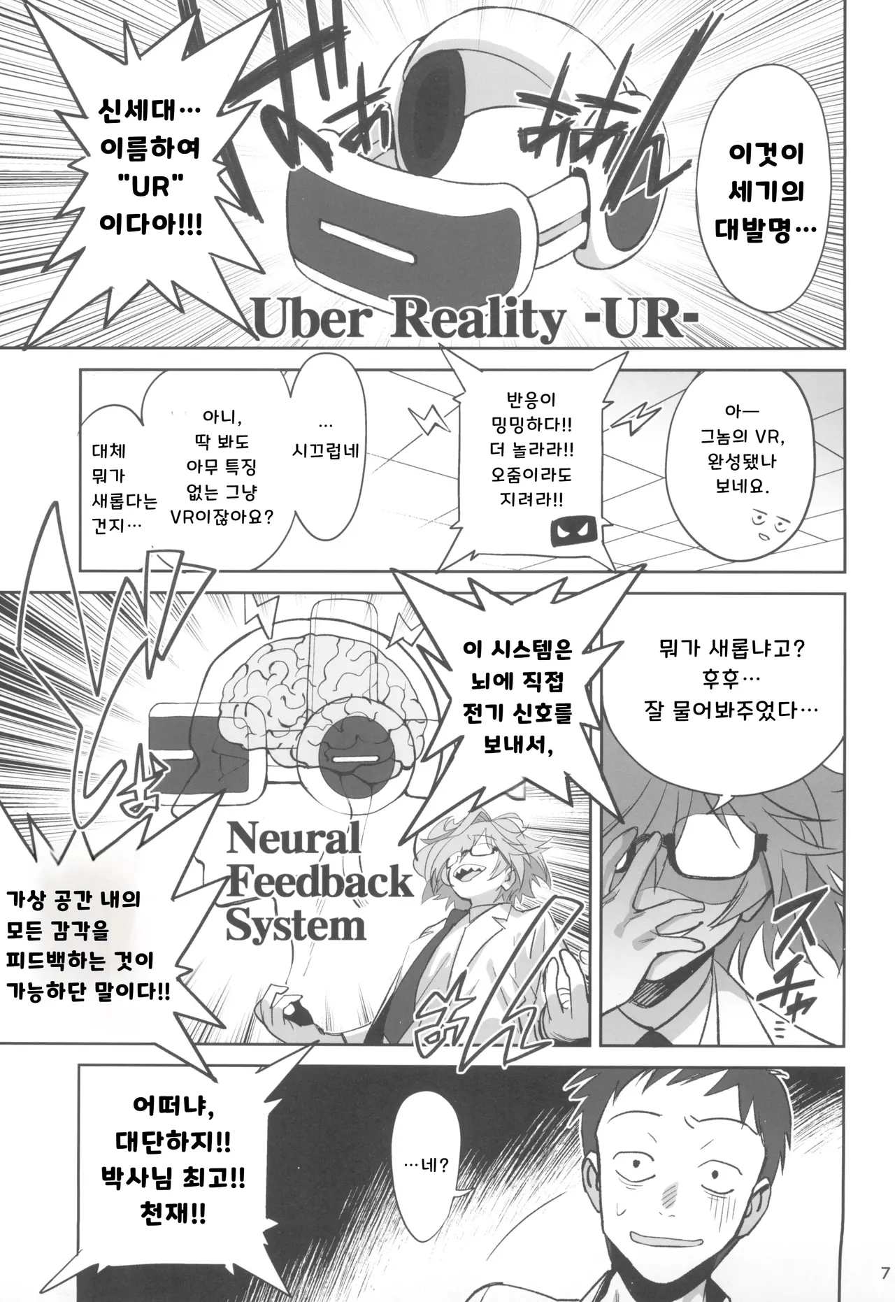 Tensai Hakase na Senpai ga Yarichin na Kouhai ni NTRreta Hanashi | 천재 박사 선배가 문란한 후배에게 NTR 당한 이야기 page 7 full