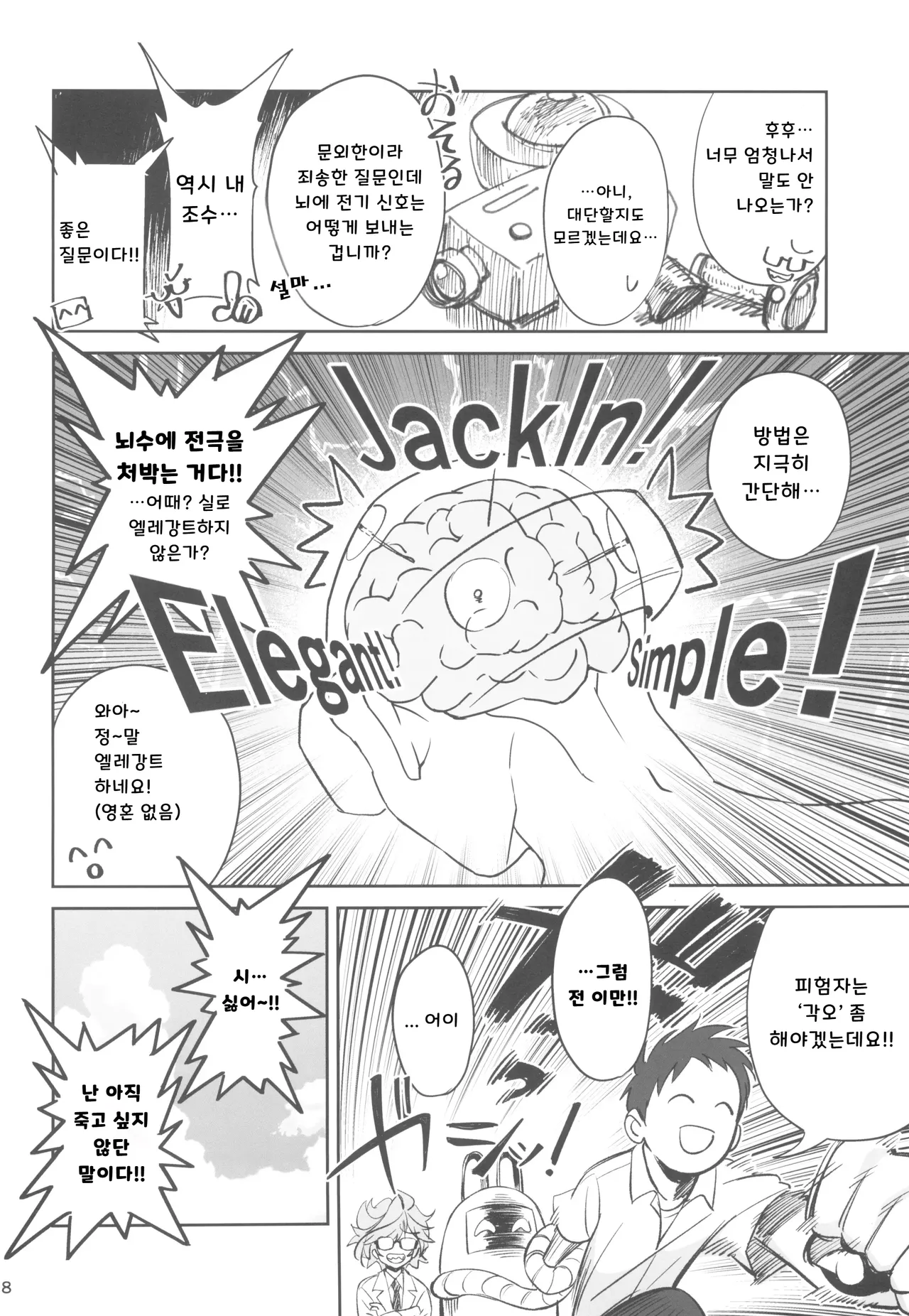 Tensai Hakase na Senpai ga Yarichin na Kouhai ni NTRreta Hanashi | 천재 박사 선배가 문란한 후배에게 NTR 당한 이야기 page 8 full