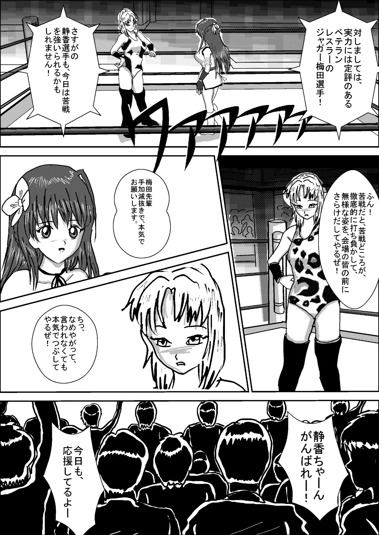 Shizuka the High School Wrestler page 3 full