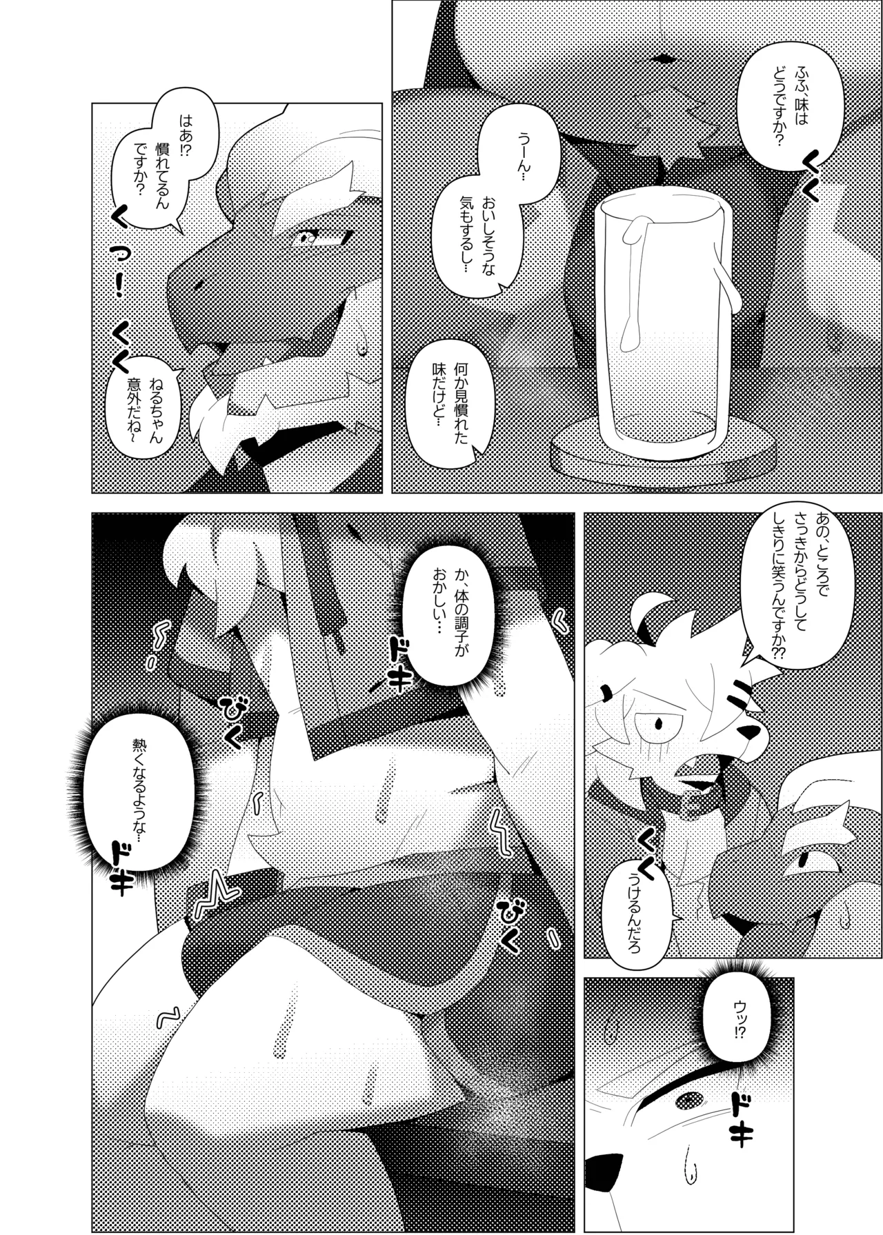 超ドラゴンミルク page 10 full