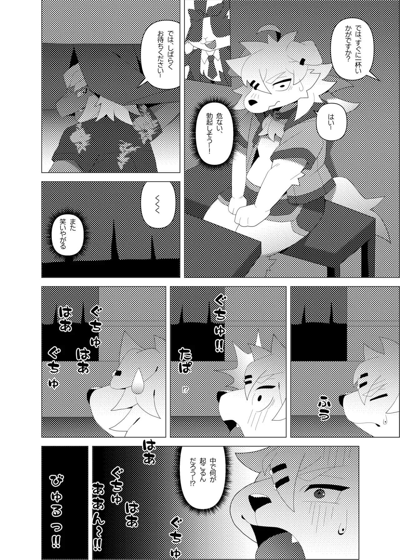 超ドラゴンミルク page 8 full