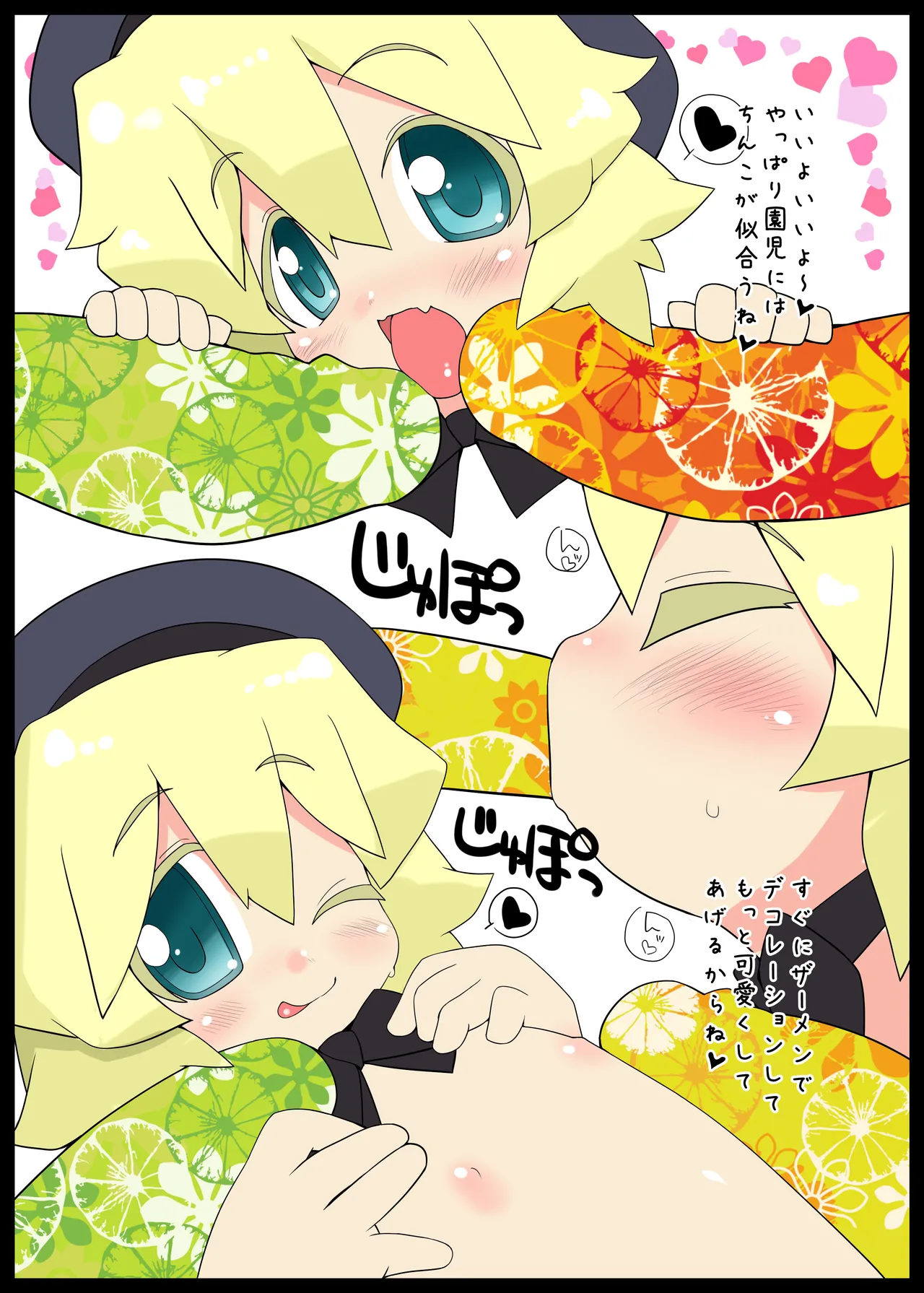 ENZ 2 Youchienji ni Seieki o Kakeru to Kawaii. page 5 full