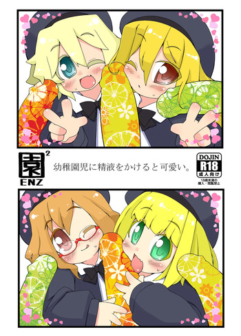ENZ 2 Youchienji ni Seieki o Kakeru to Kawaii. cover