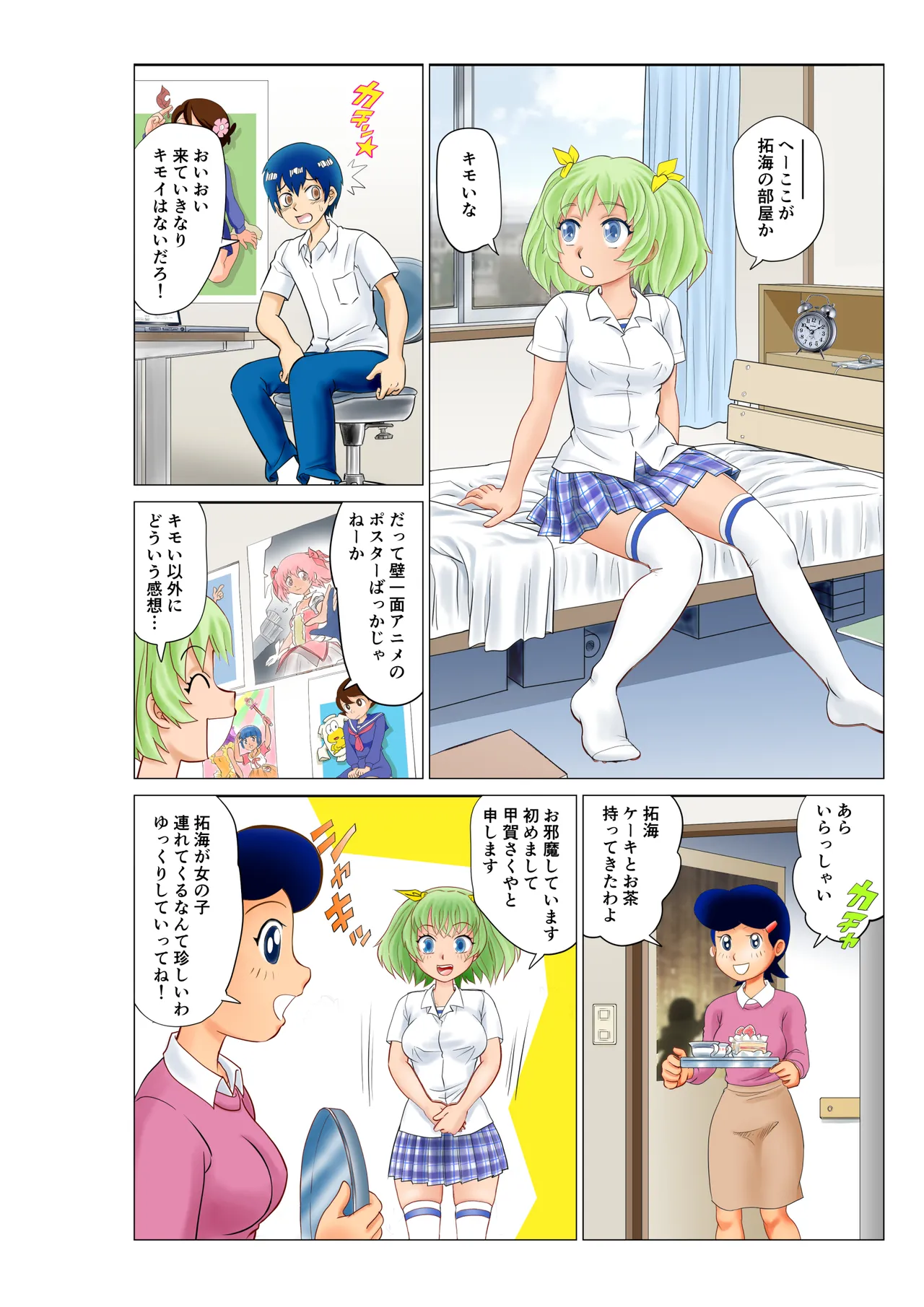 部屋に呼んだ魔女っ子に嫉妬されアニキャラで女体化されたった! page 3 full