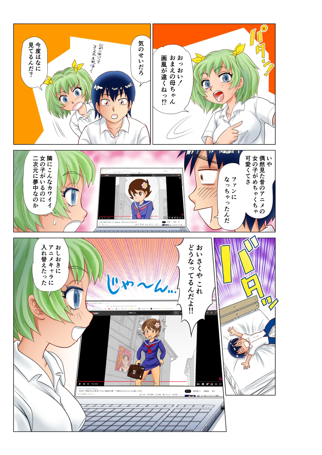 部屋に呼んだ魔女っ子に嫉妬されアニキャラで女体化されたった! page 4 full