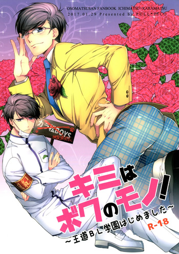 kimi wa boku no mono! Ōdō BL gakuen hajimemashita cover