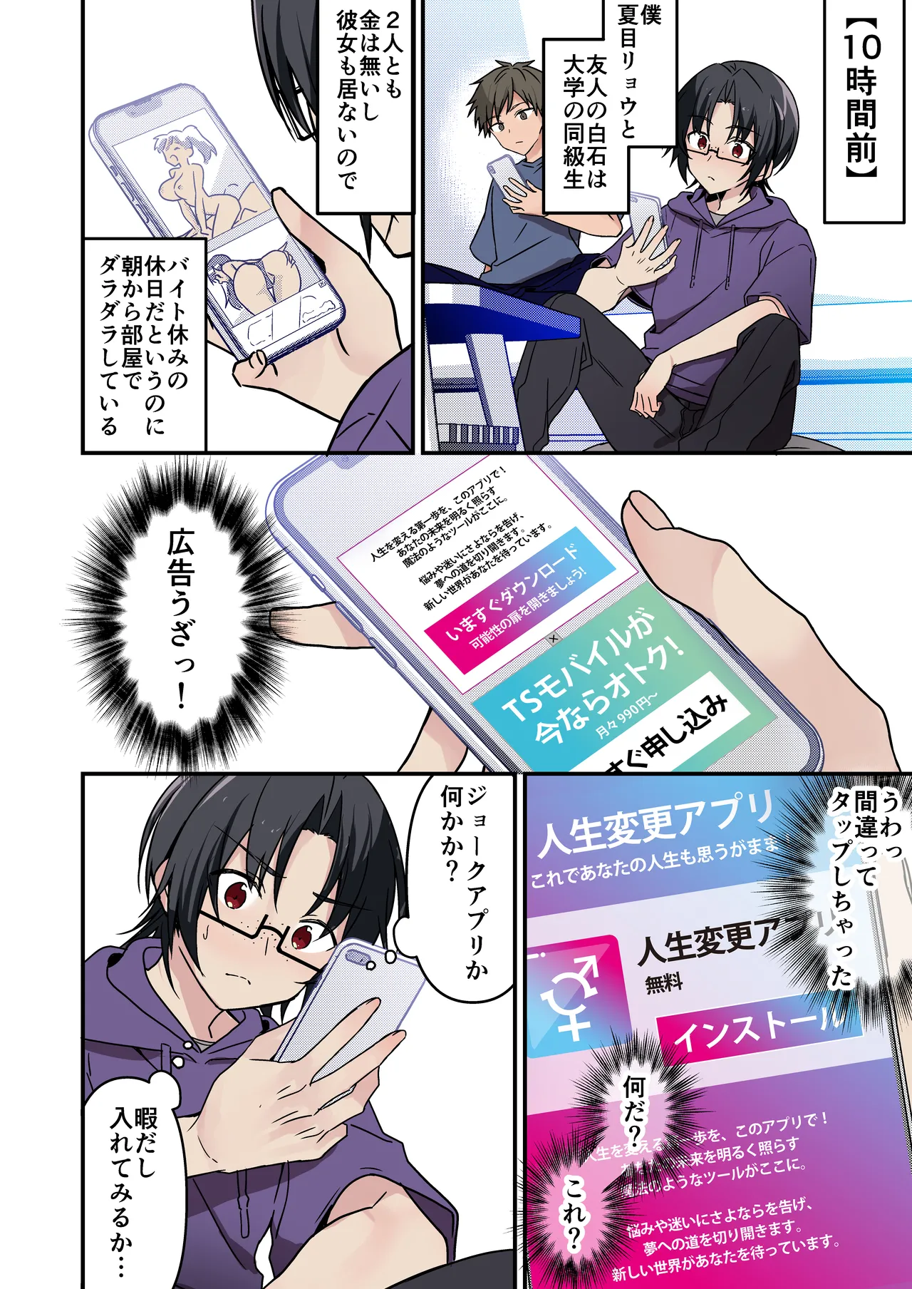 人生改変アプリで薔薇色の日々? ～自分♂をうっかりどスケベ美少女♀に～ page 4 full