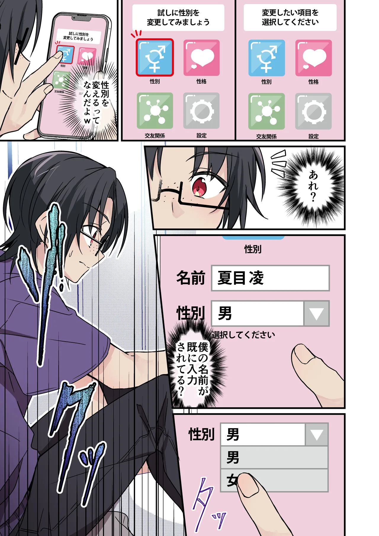 人生改変アプリで薔薇色の日々? ～自分♂をうっかりどスケベ美少女♀に～ page 5 full