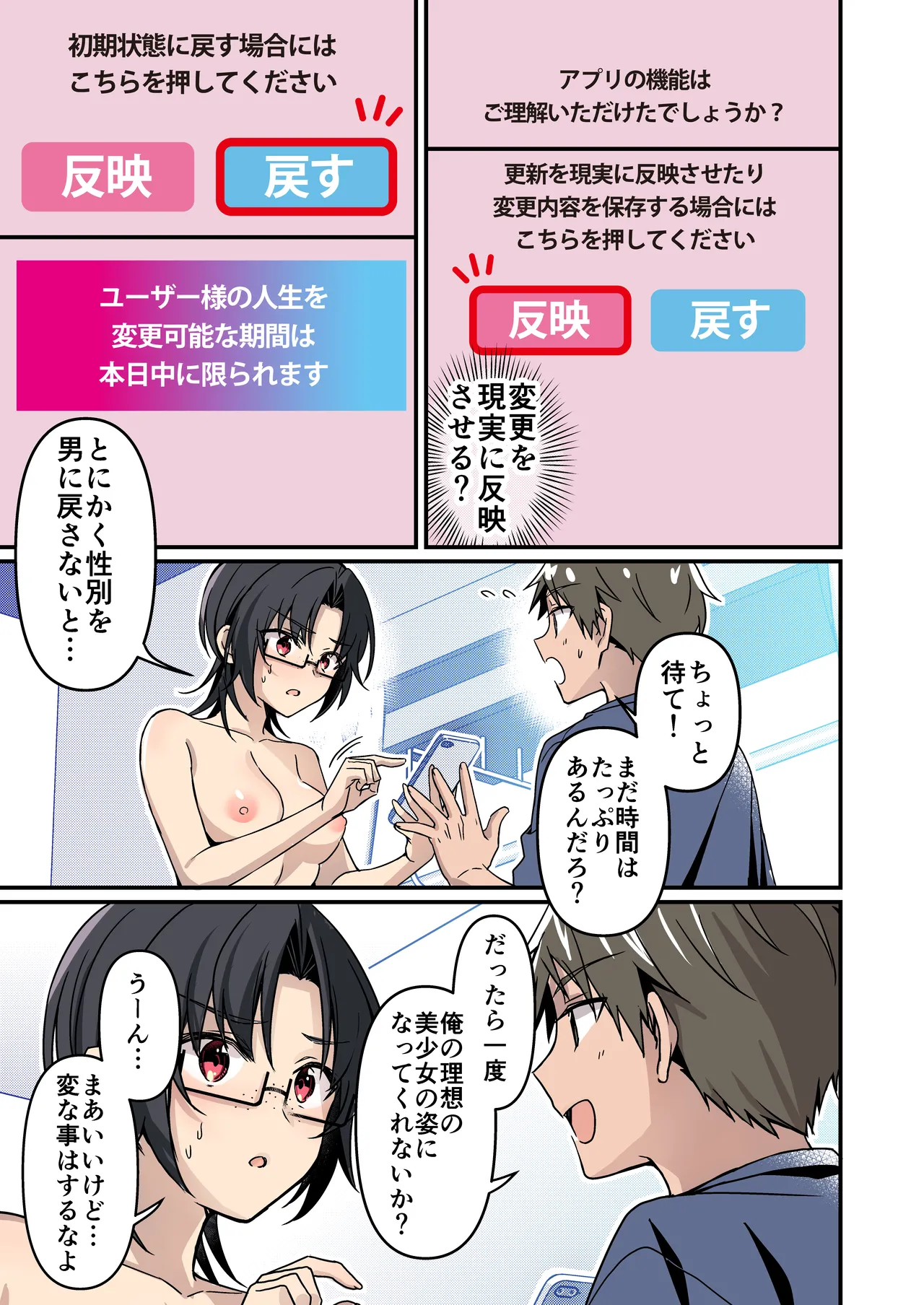 人生改変アプリで薔薇色の日々? ～自分♂をうっかりどスケベ美少女♀に～ page 9 full