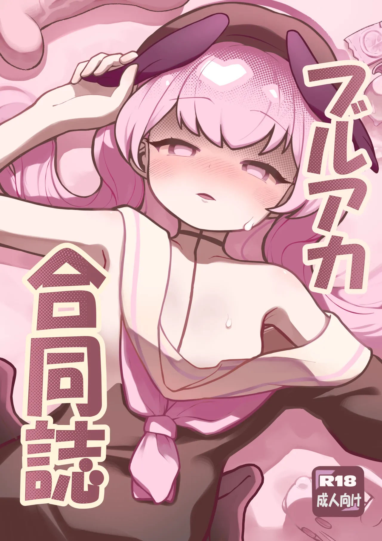 Buruaka Goudoushi page 1 full