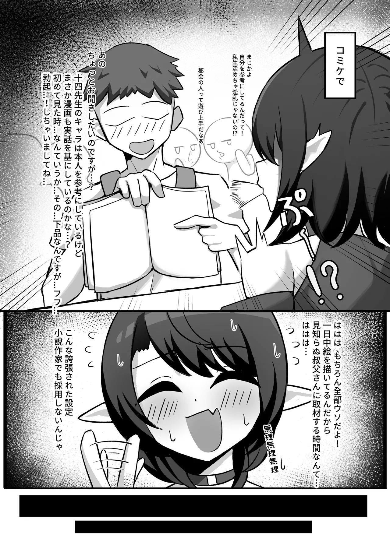 Otokonoko Eshi ga  Mizukara Ero Manga no Sozai ni Naru Koto 2 page 6 full