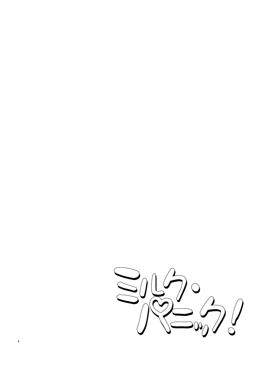 Milk Panic! page 3 full