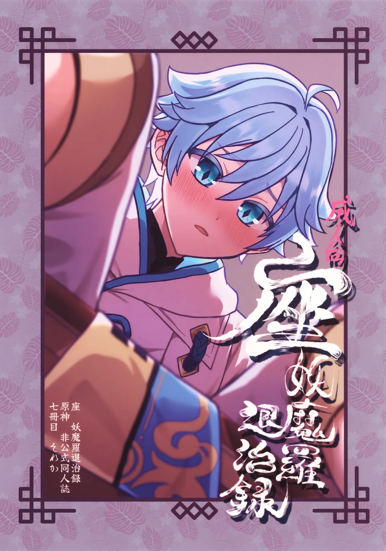 Za Youmara Taijiroku page 1 full