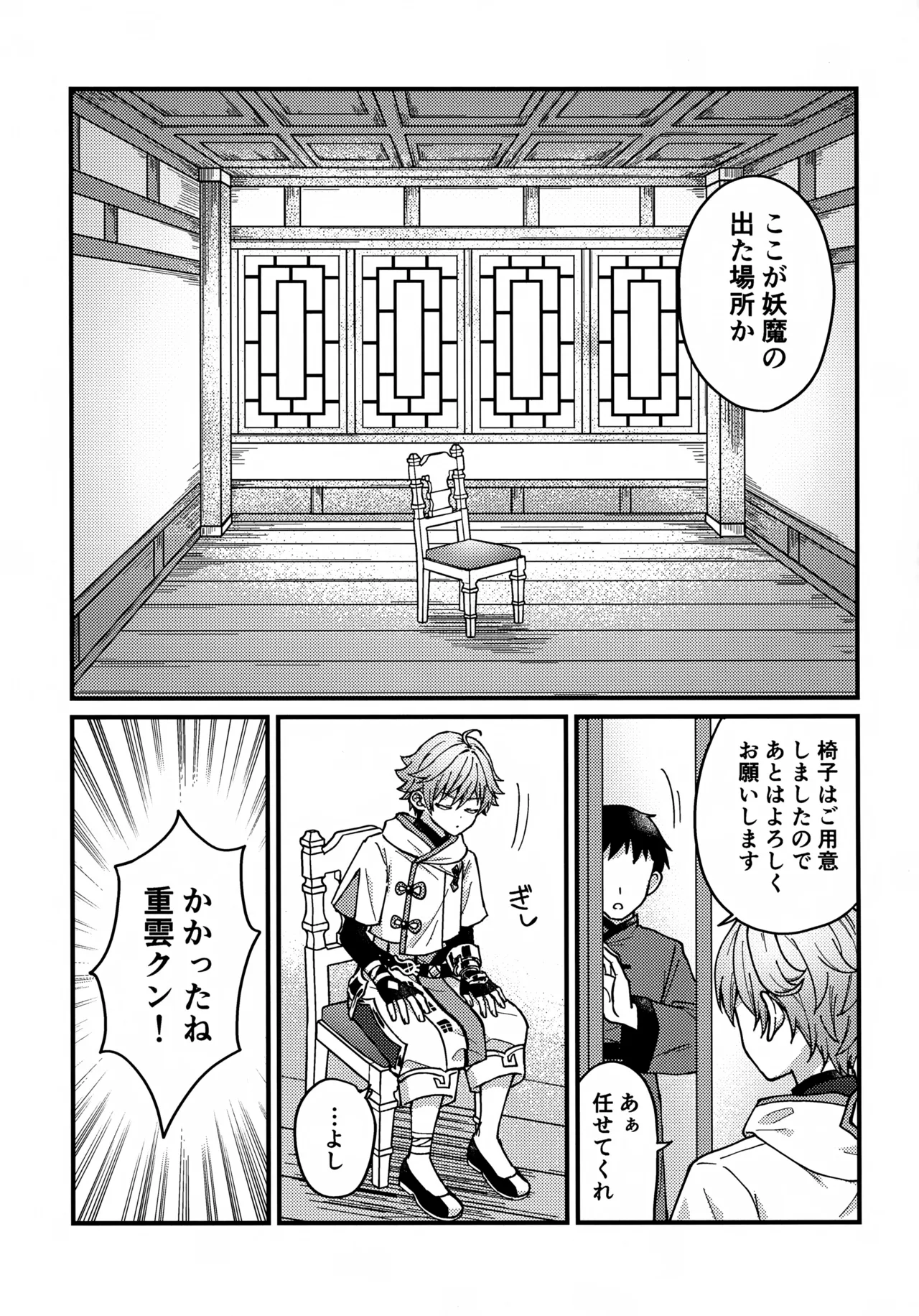 Za Youmara Taijiroku page 4 full