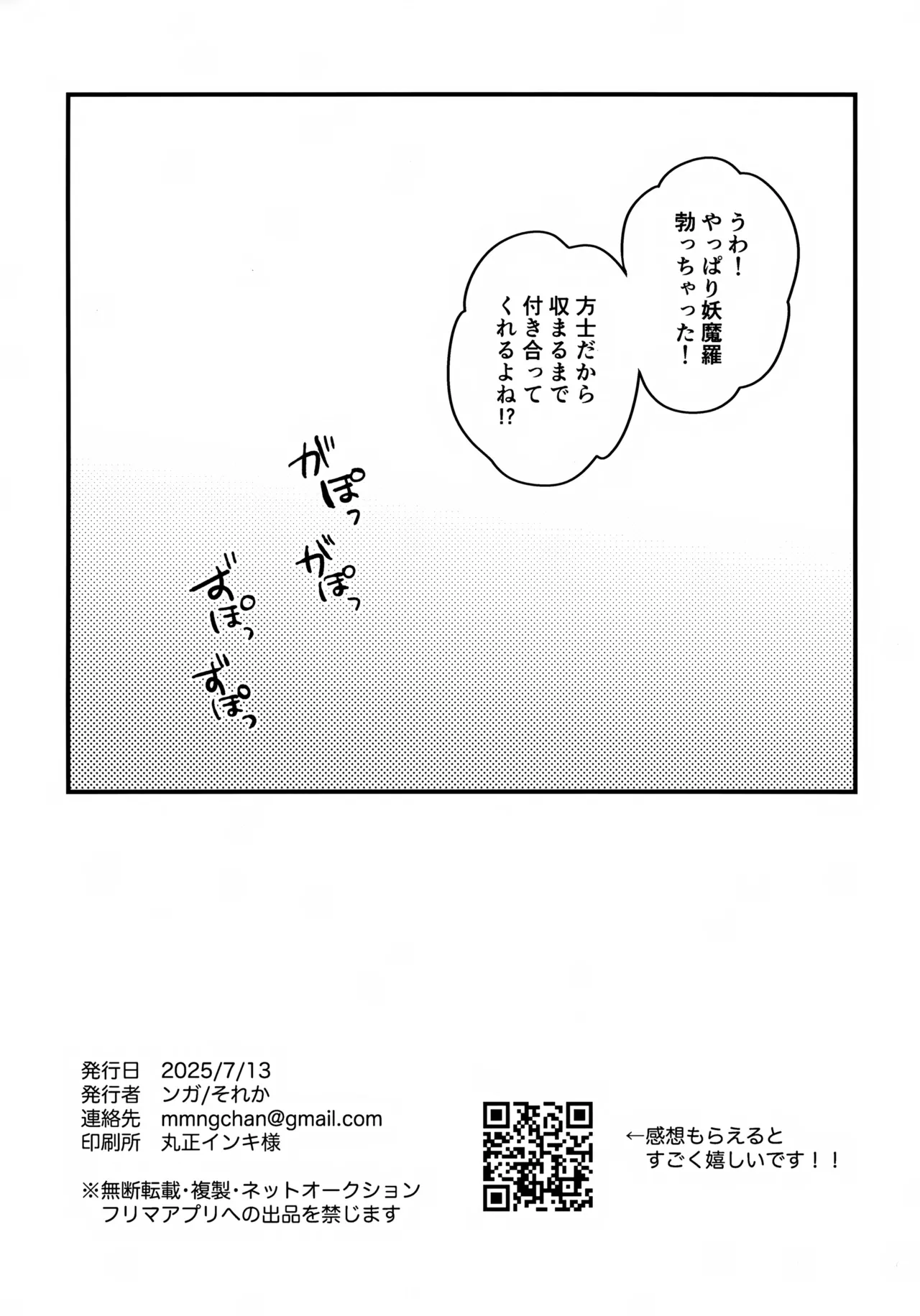 Za Youmara Taijiroku page 9 full