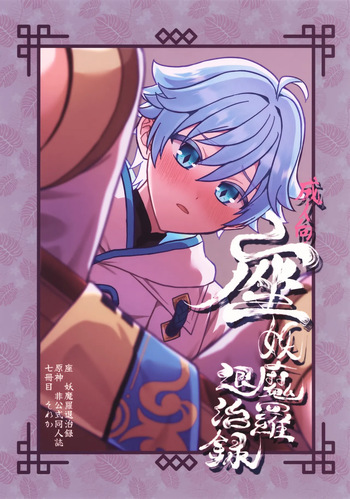Za Youmara Taijiroku cover