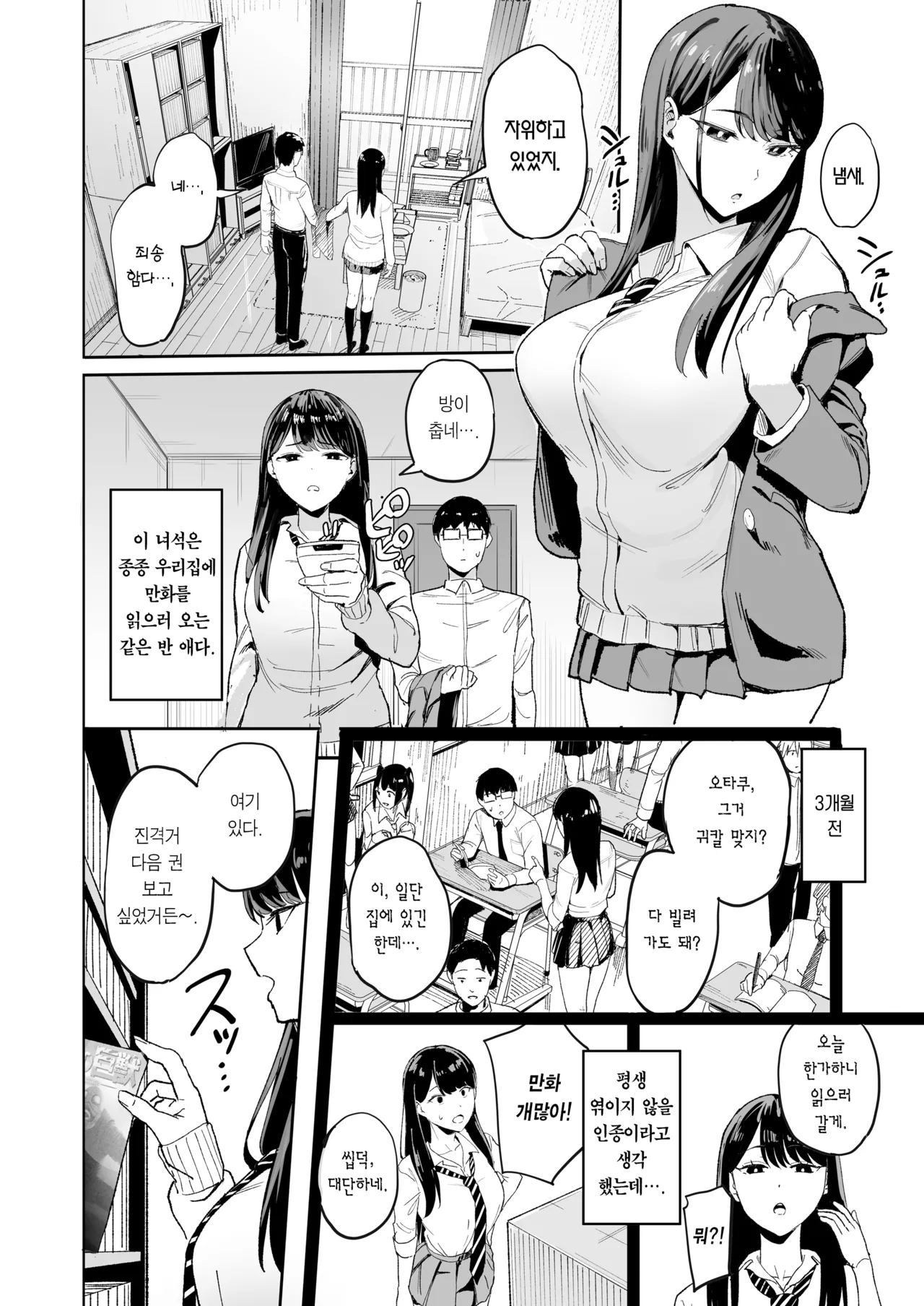 Iribitari Gal ni Manko Tsukawasete Morau Hanashi ①～④｜눌러앉은 갸루가 보지 쓰게 해주는 이야기 ①～④ page 4 full