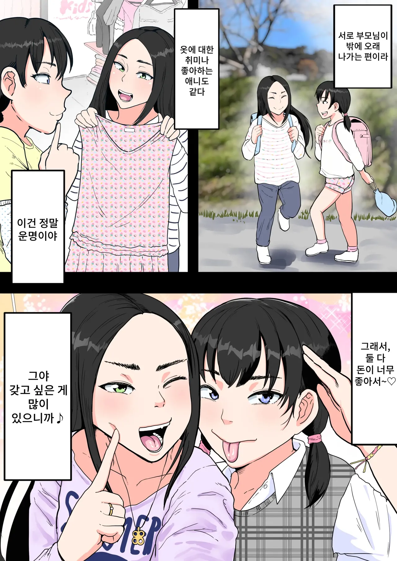 Zuttomo! ~Okozukai hoshisa ni nandemo yacchau mesugaki-tachi~ page 3 full