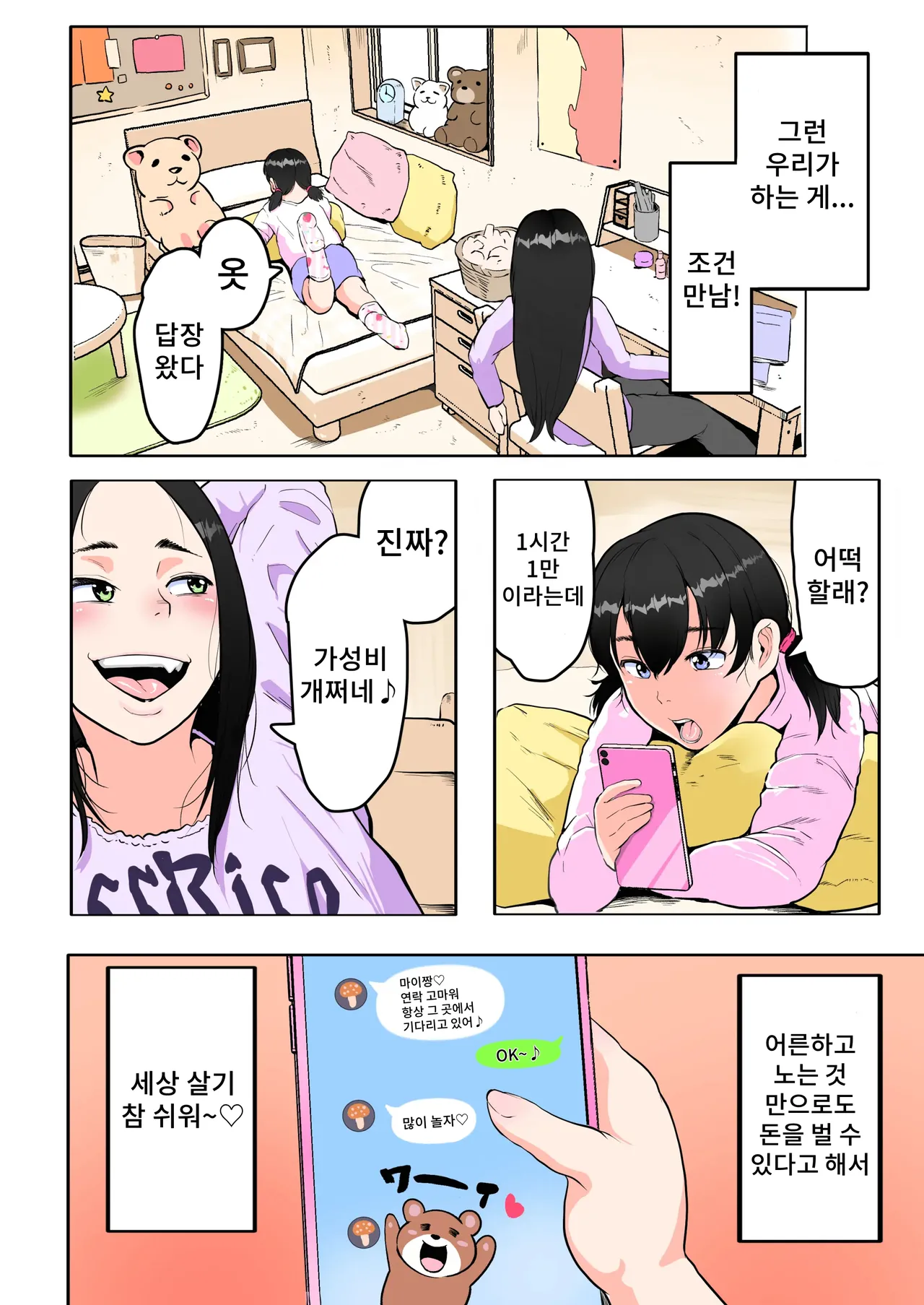 Zuttomo! ~Okozukai hoshisa ni nandemo yacchau mesugaki-tachi~ page 4 full