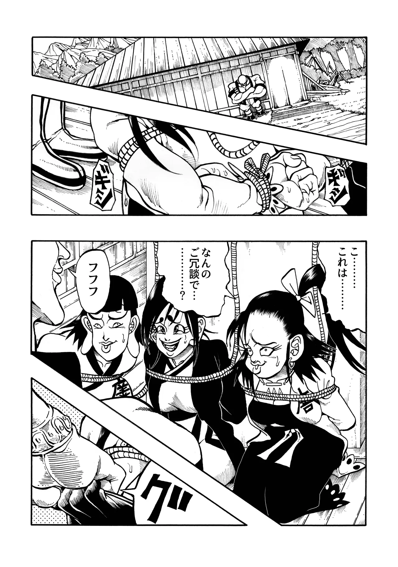 Ho, A Cur: #43 &amp; #44 page 2 full
