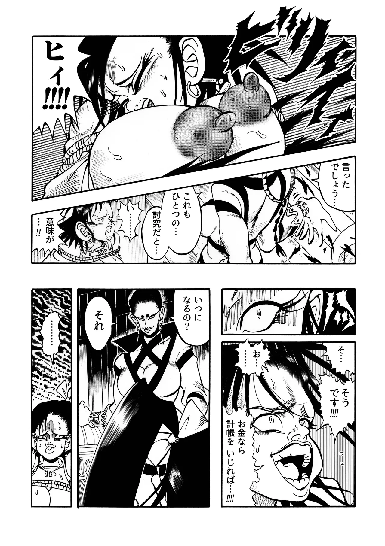 Ho, A Cur: #43 &amp; #44 page 3 full