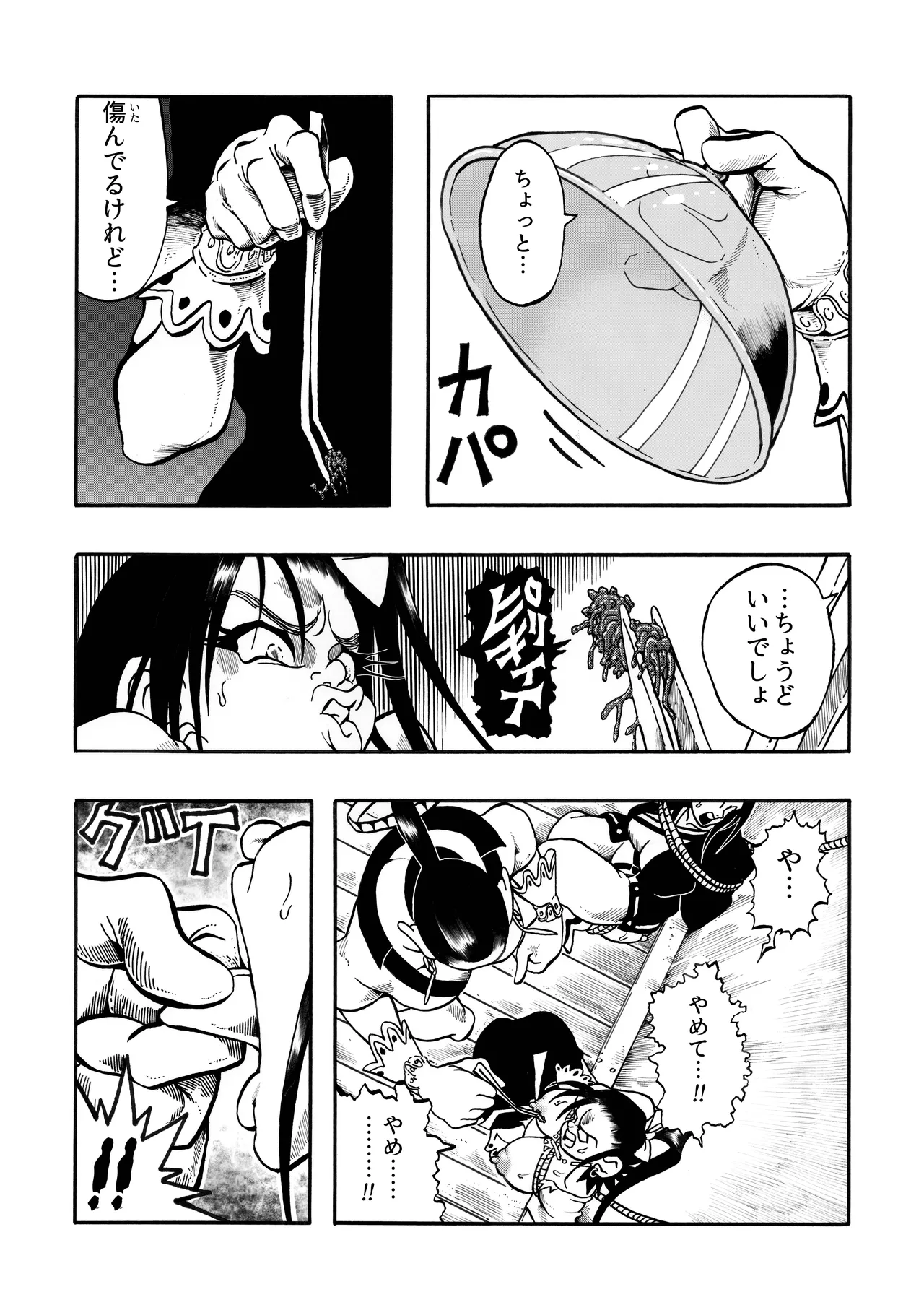 Ho, A Cur: #43 &amp; #44 page 4 full