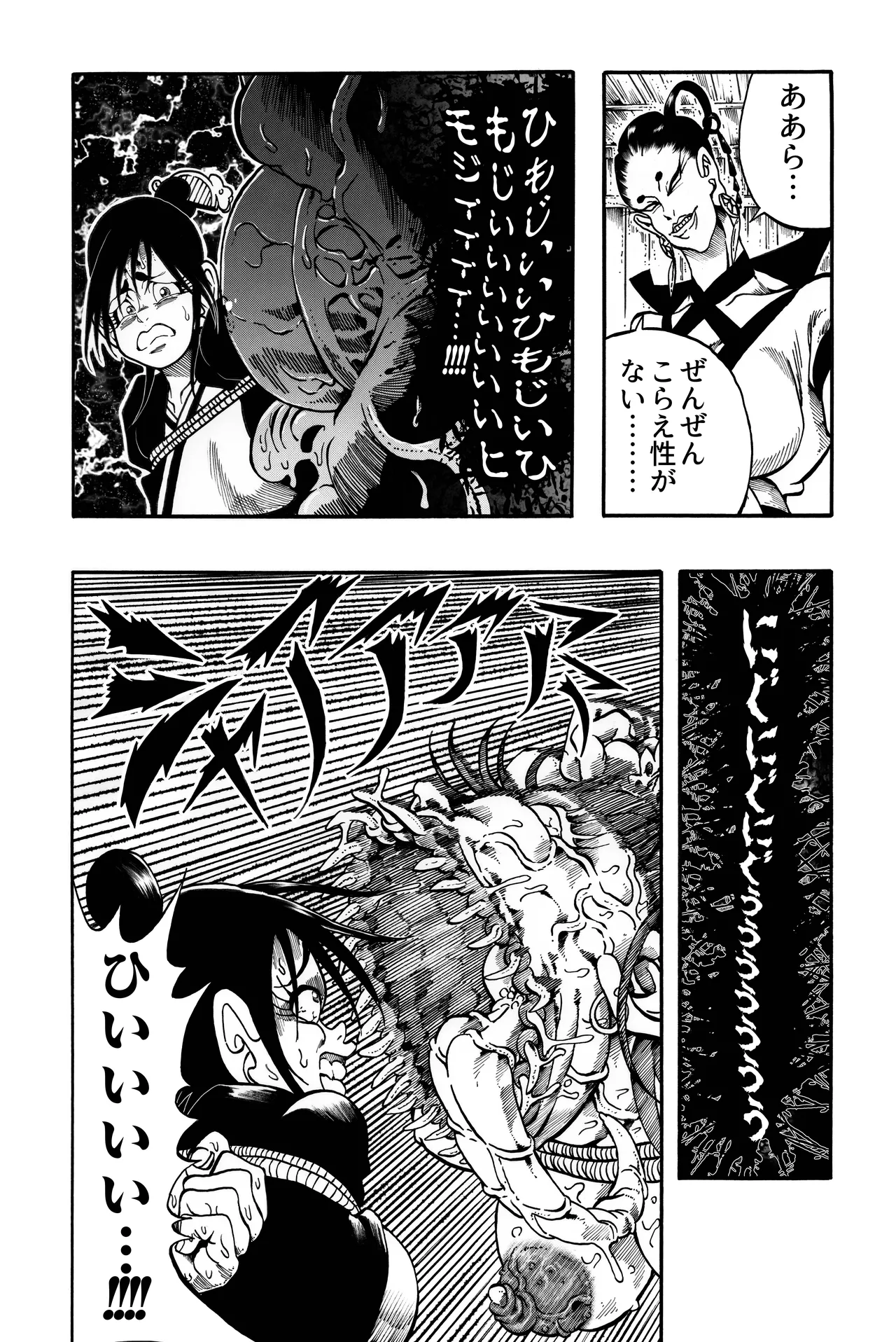 Ho, A Cur: #43 &amp; #44 page 8 full