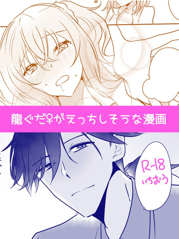 Ryū guda ♀ sukebe manga cover