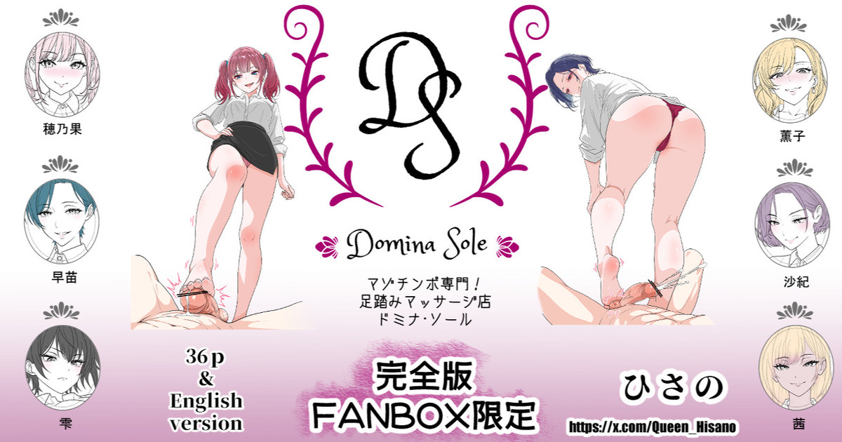 ドミナ・ソール 完全版！ page 1 full