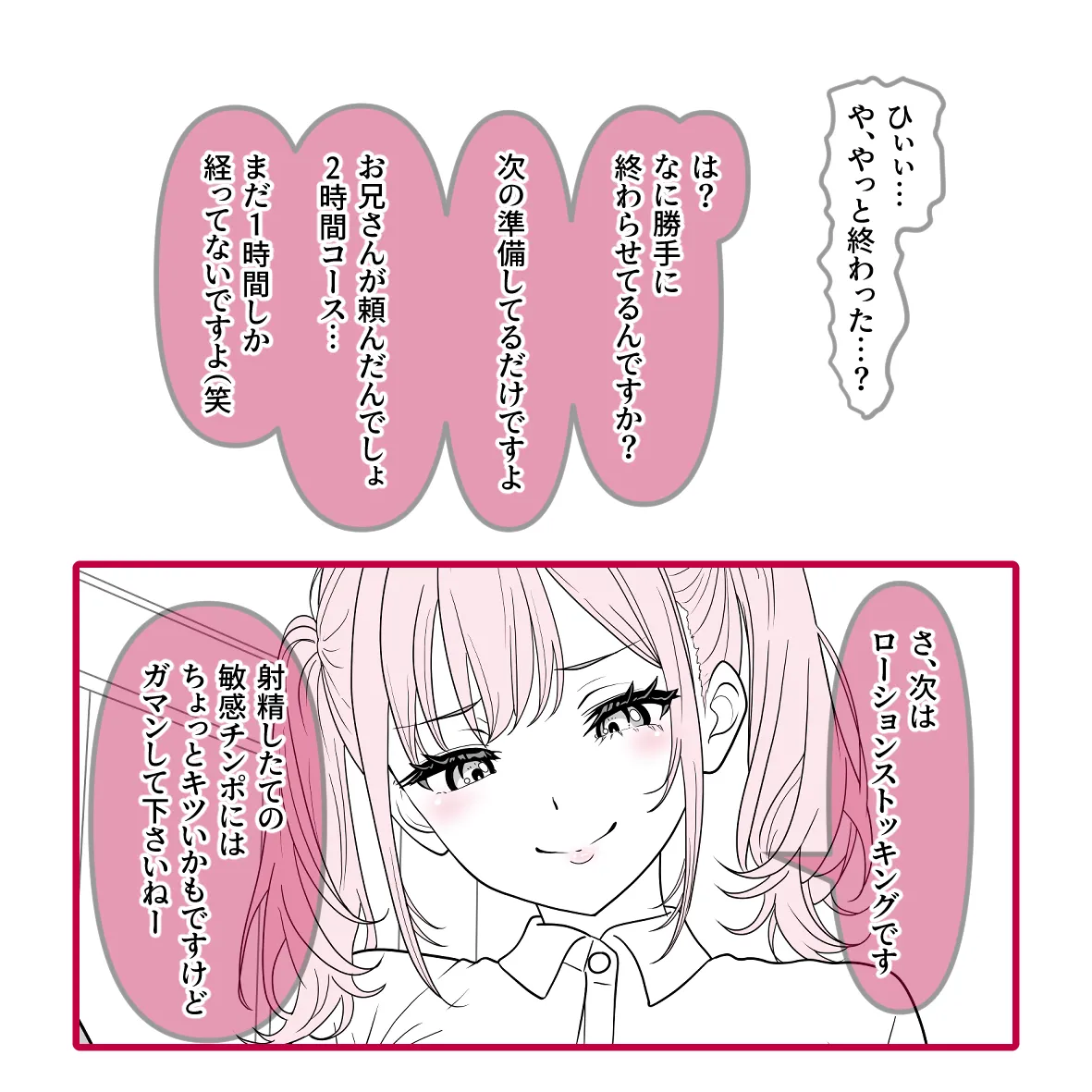 ドミナ・ソール 完全版！ page 7 full