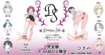 ドミナ・ソール 完全版！ cover