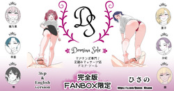 ドミナ・ソール 完全版！