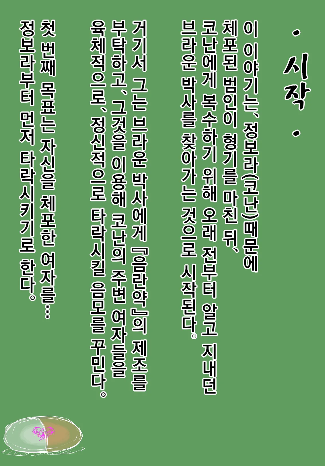 Conan NTR Series No. 1 page 2 full