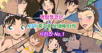Conan NTR Series No. 1 cover