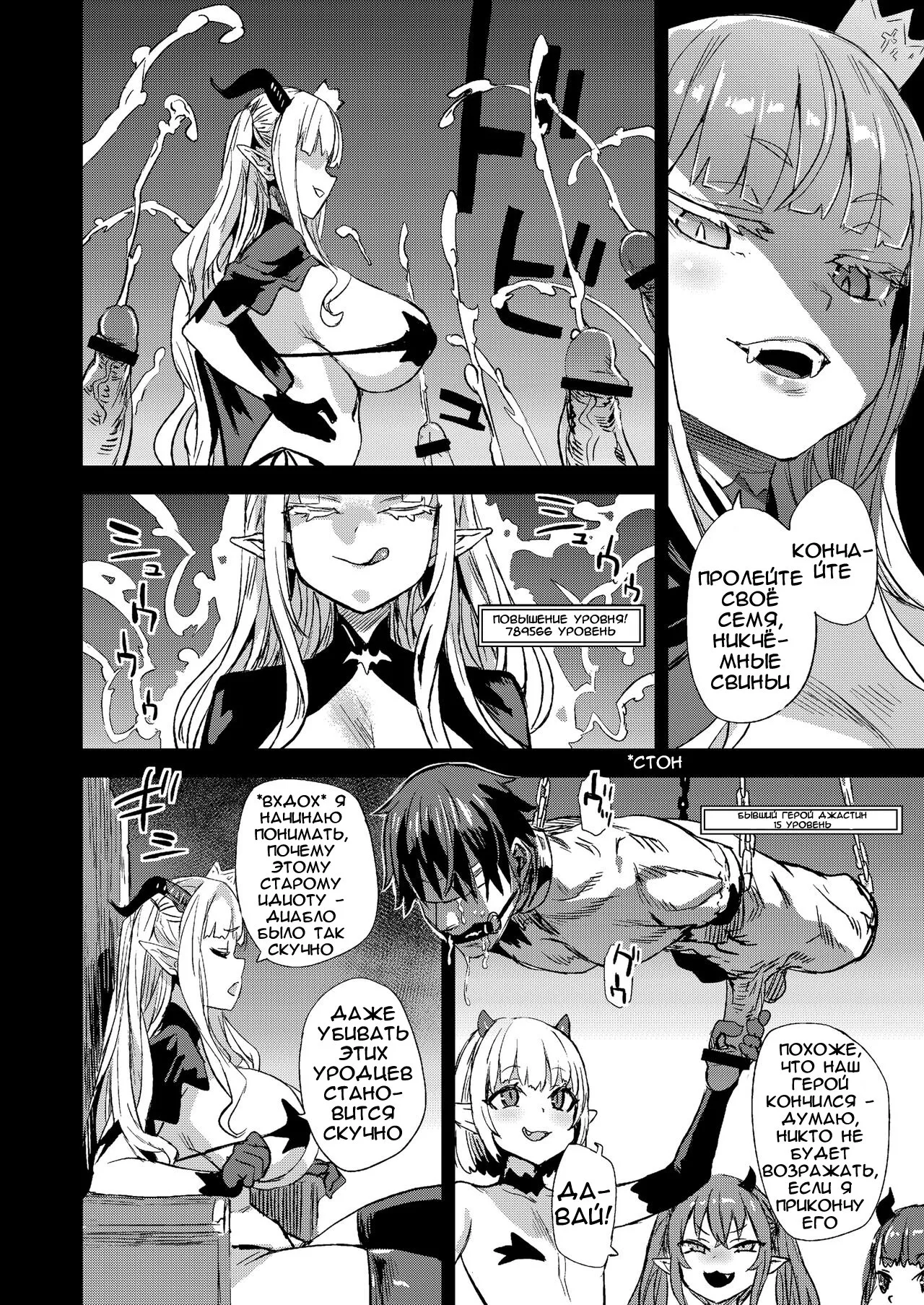 Succubus Joou vs Zako Goblin - Victim Girls R page 6 full