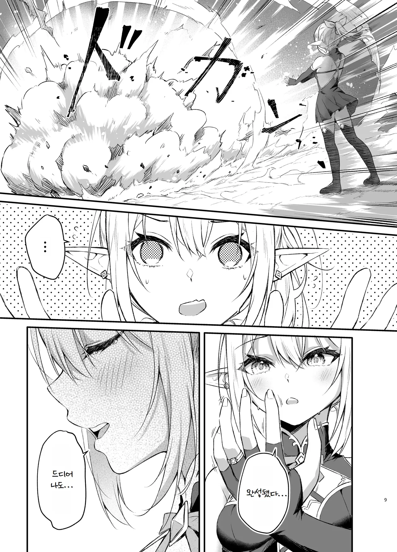 Elf-chan no Saimin Yubiwa Monogatari | 엘프짱의 최면 반지 이야기 page 10 full