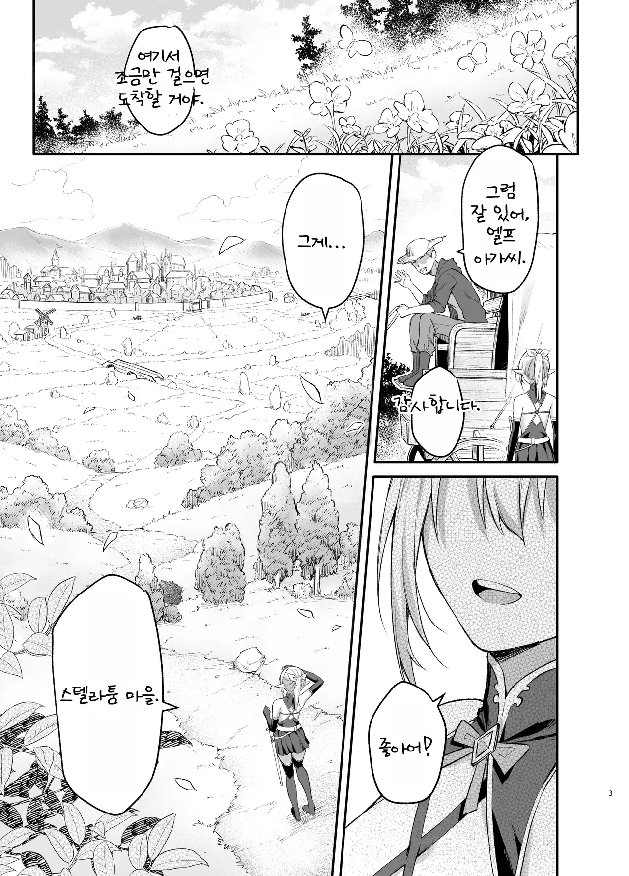 Elf-chan no Saimin Yubiwa Monogatari | 엘프짱의 최면 반지 이야기 page 4 full