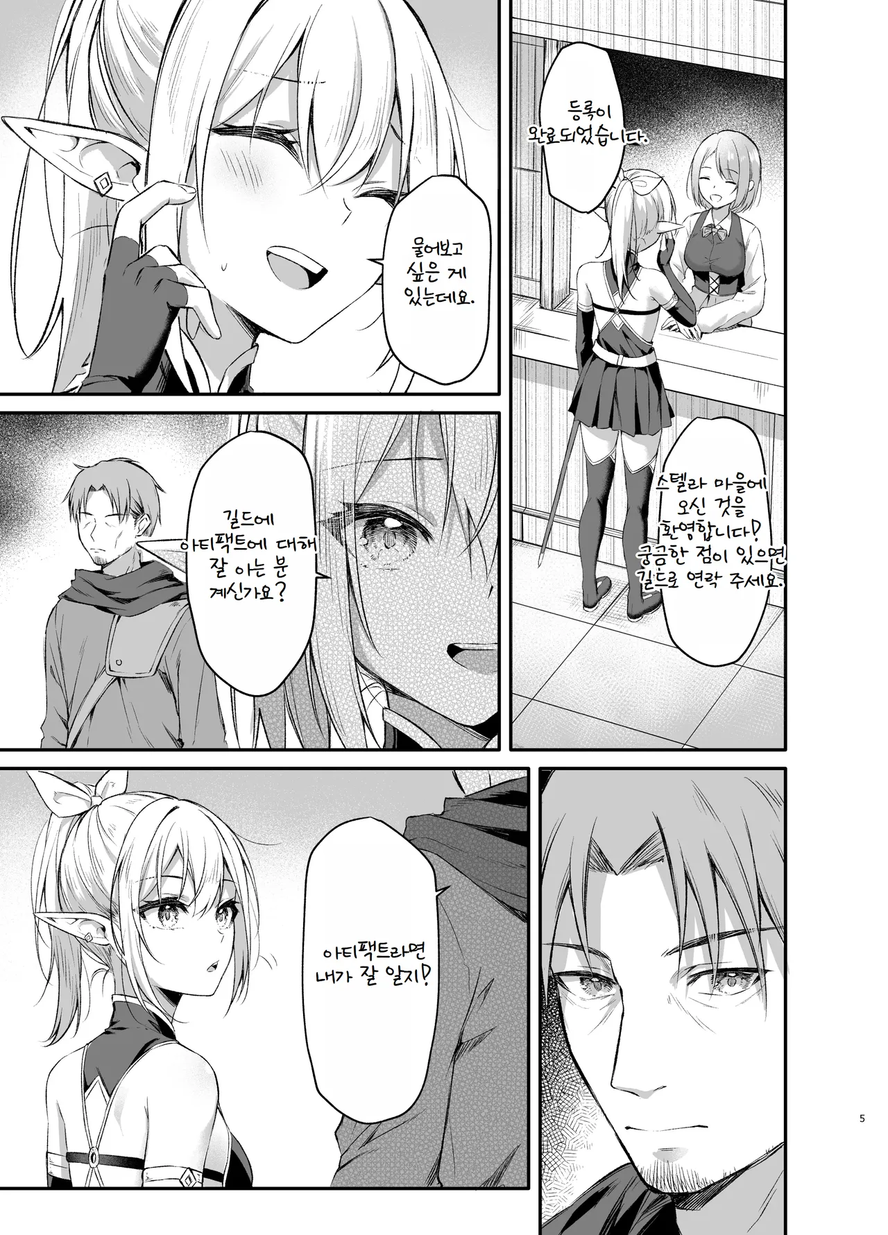 Elf-chan no Saimin Yubiwa Monogatari | 엘프짱의 최면 반지 이야기 page 6 full