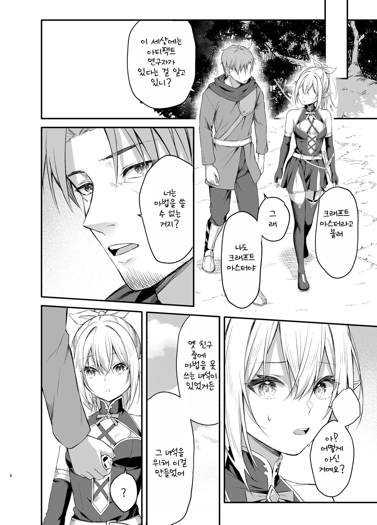 Elf-chan no Saimin Yubiwa Monogatari | 엘프짱의 최면 반지 이야기 page 7 full
