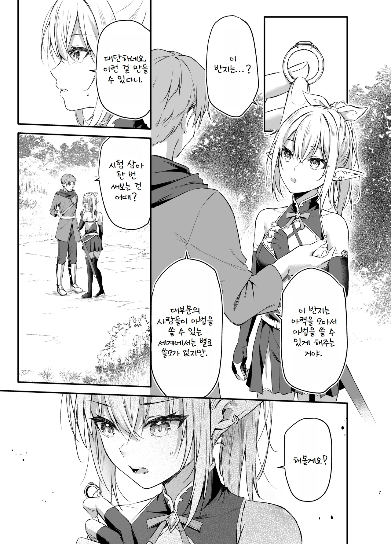 Elf-chan no Saimin Yubiwa Monogatari | 엘프짱의 최면 반지 이야기 page 8 full